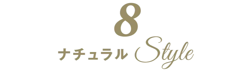 施工事例８のナチュラルスタイルの見出し画像