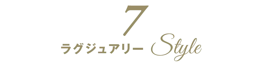 施工事例７：ラグジュアリースタイルの見出し